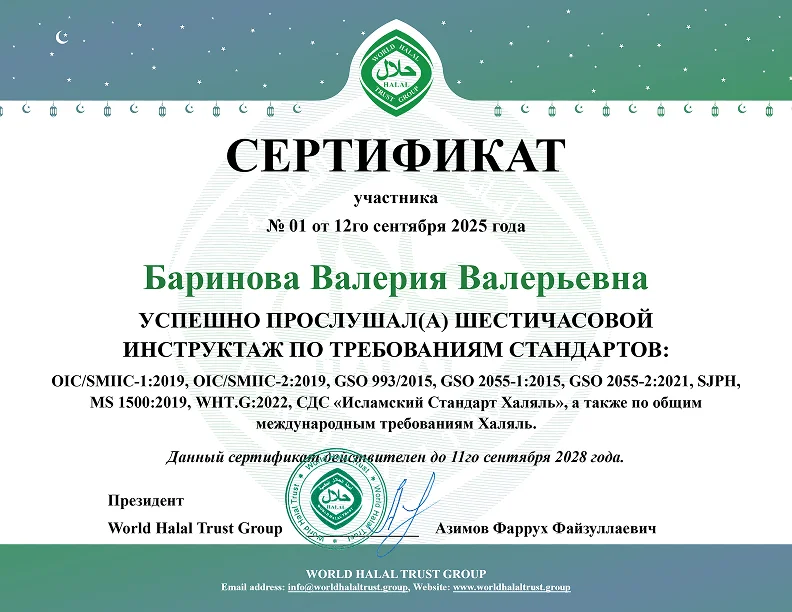 Сертификат